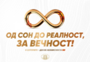 Ден на независноста – 34-годишнината се одбележува под слоганот „Од сон до реалност, за вечност“ 