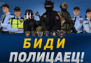 МВР со повик: Биди полицаец, огласот за прием на 600 нови полициски службеници е во тек