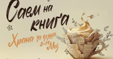 Почнува Саемот на книга 