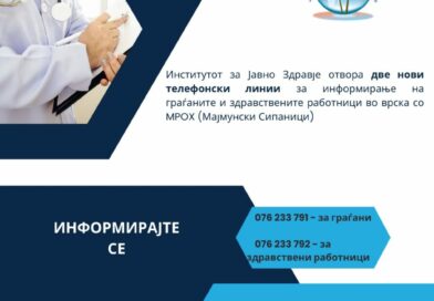 Отворени телефонски линии за информации за мајмунски сипаници 