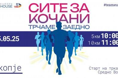 „Сите за Кочани – трчаме заедно“ – хуманитарна трка утре во Скопје￼￼