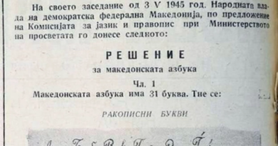Промоција на поштенска марка за 80 години од кодификацијата на македонскиот стандарден јазик 
