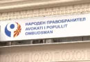 Ова се пријавените кандидати за народен правобранител