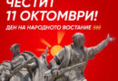Oдбележување на Денот на народното востание 