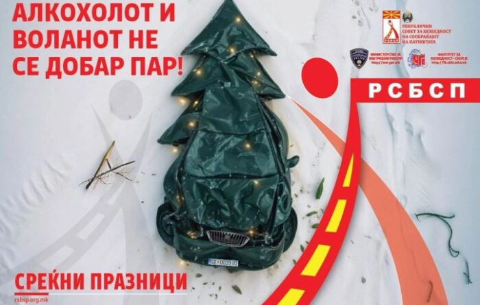 Кампања на РСБСП: АкоПиешНеВози,АкоВозишНемојДаПиеш -„СЕКОЈ ЖИВОТ Е ВАЖЕН”