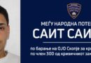Маж и жена му помогнале на Саитов да побегне откако со пасат усмрти жена, се бара притвор