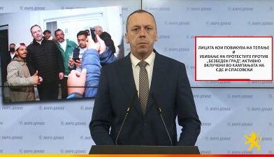 Петрушевски: Лицата кои повикуваа на тепање и убивање на протестите против „Безбеден град’’, активно вклучени во кампањата на СДС и Спасовски