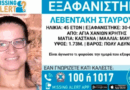 Македонец ја убил Гркинката исчезната пред три седмици, телото го закопал во поле