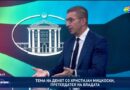 Мицкоски: Работиме макотрпно, платите ги зголемивме за 8 илјади денари, пензиите за 7 илјади, раст на БДП е 3 проценти, се градат 6 автопати